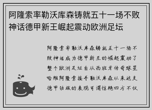 阿隆索率勒沃库森铸就五十一场不败神话德甲新王崛起震动欧洲足坛 阿隆索率勒沃库森铸就五十一场不败神话德甲新王崛起震动欧洲足坛